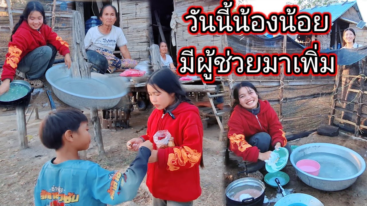 วันนี้น้องน้อยมีผู้ช่วยมาเพิ่ม #แม่น้องน้อยพูดถึงลูก น้ำตาแทบไหล 5 กุมภาพันธ์ ค.ศ. 2026