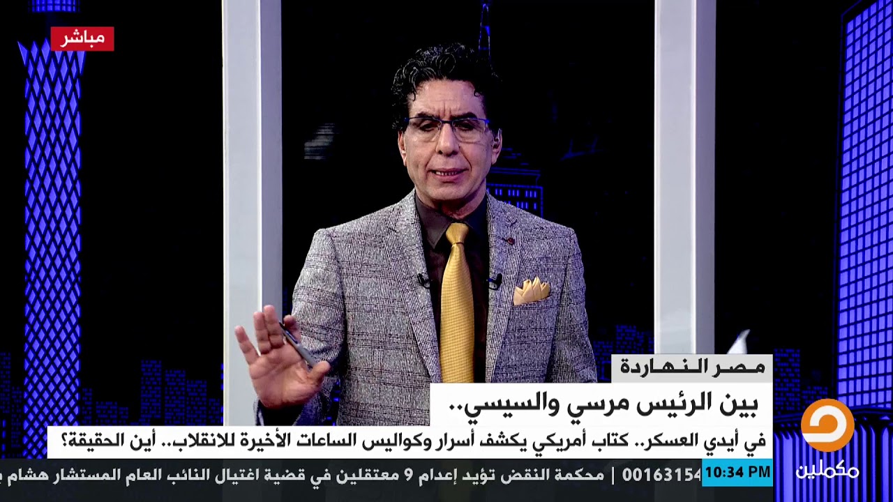 مرسي كان رجل مثالي .. ديفيد كيركباتريك يظهر في كتابه 