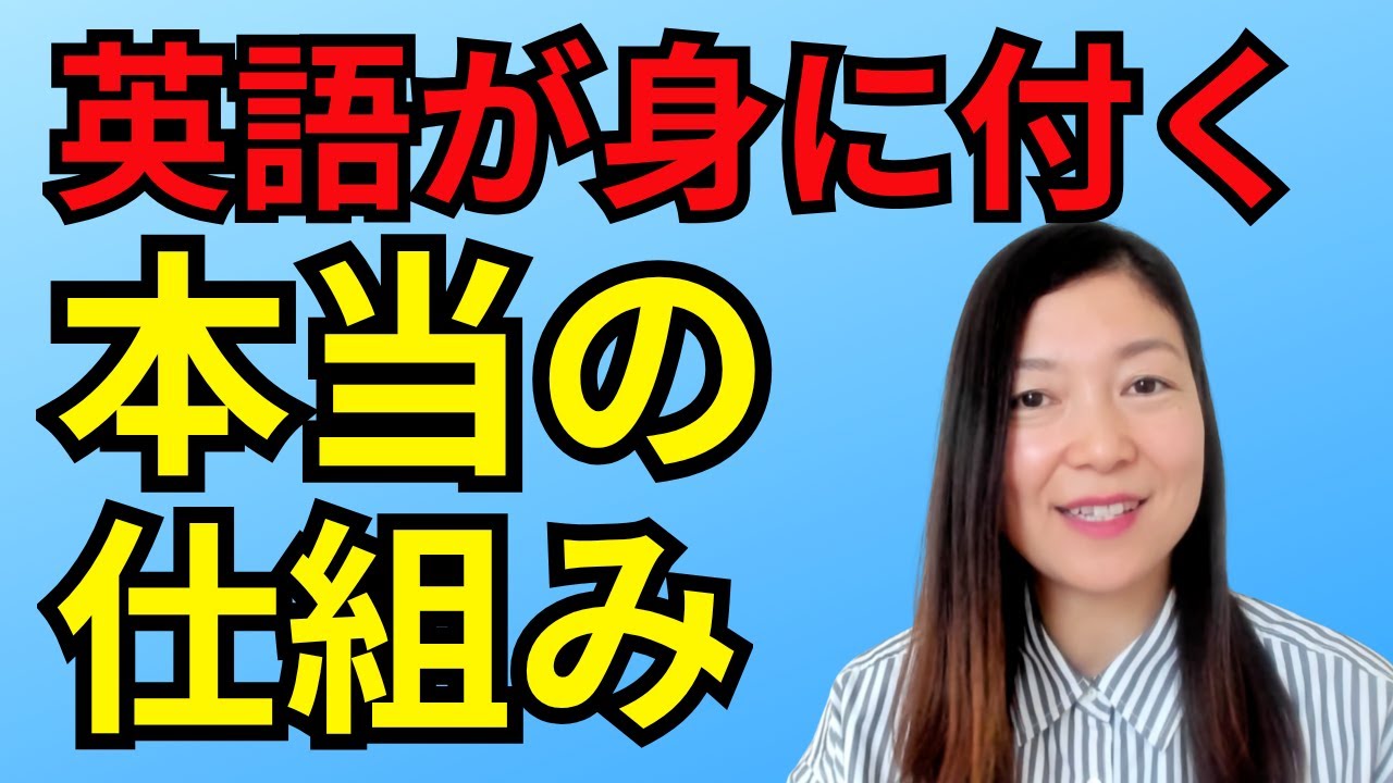 【99％がやらない】英語が最短で身に付く方法｜日本人のためのアメリカ英語発音矯正コースと英語コーチング