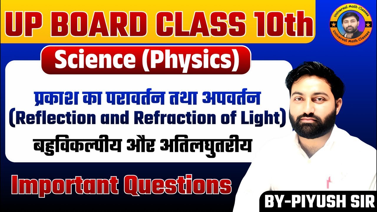 Class-10 science (physics) chapter-1 objective and short type question important question