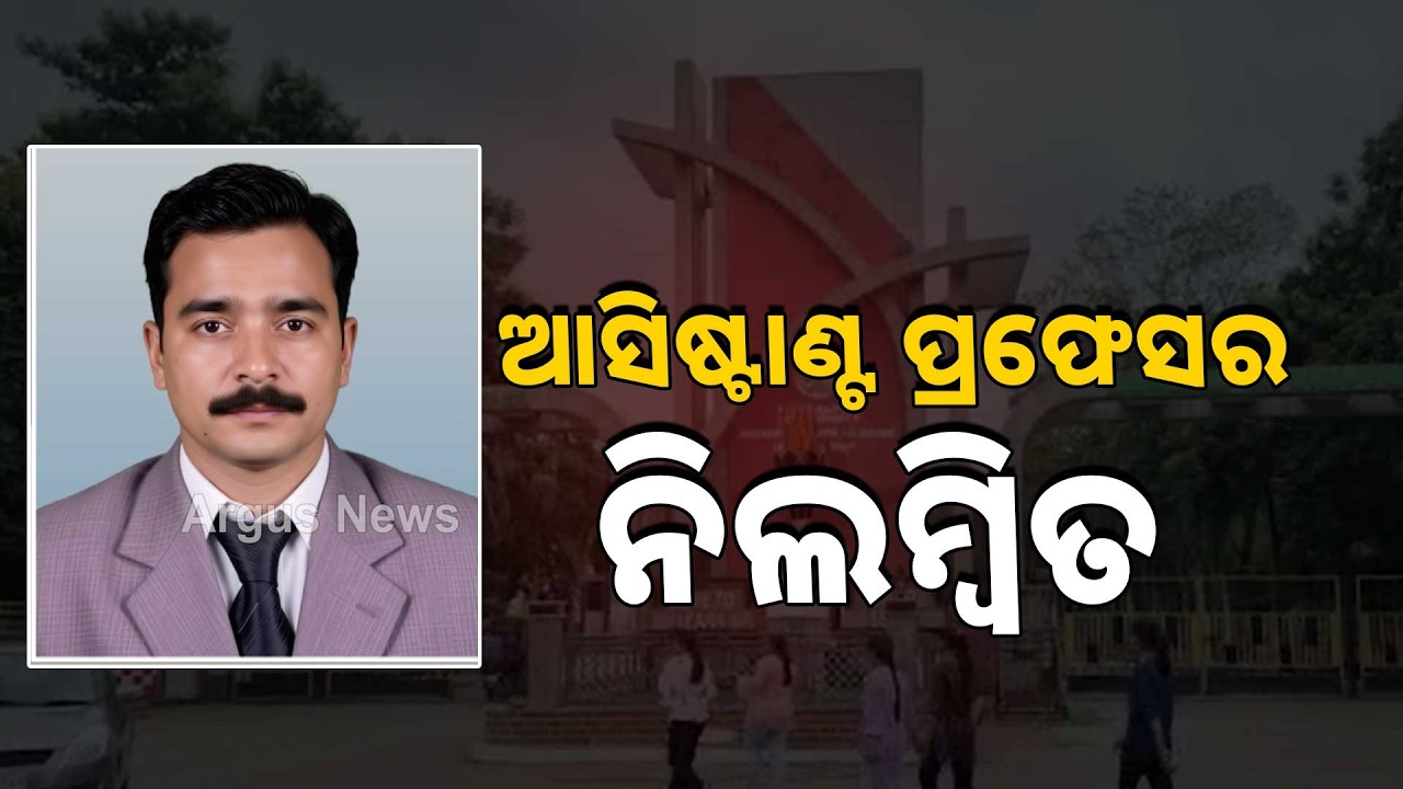 Serious Allegation Emerges From Sambalpur University | Argus News
