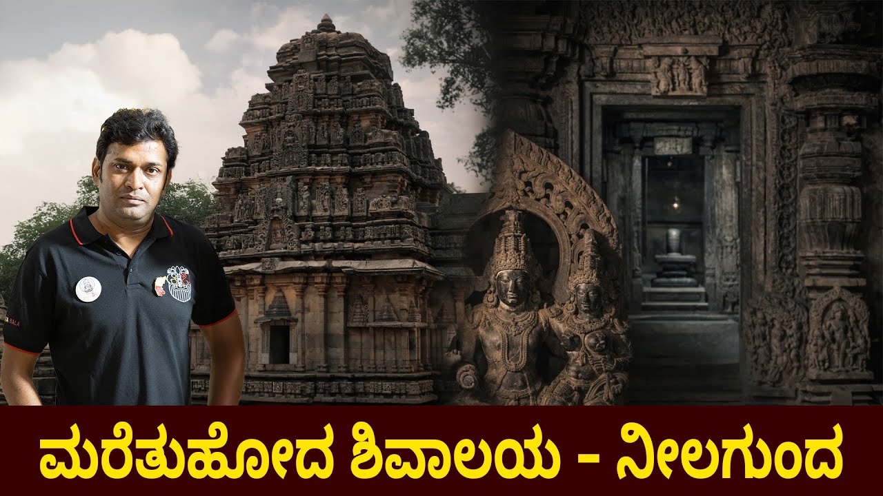 ಭೀಮೇಶ್ವರ ಶಿವಾಲಯದ ಇತಿಹಾಸ ಮತ್ತು ರಹಸ್ಯಗಳು, ಭೀಮೇಶ್ವರ ಶಿವಾಲಯದ ಇತಿಹಾಸ ಮತ್ತು ರಹಸ್ಯಗಳು #karnatabala
