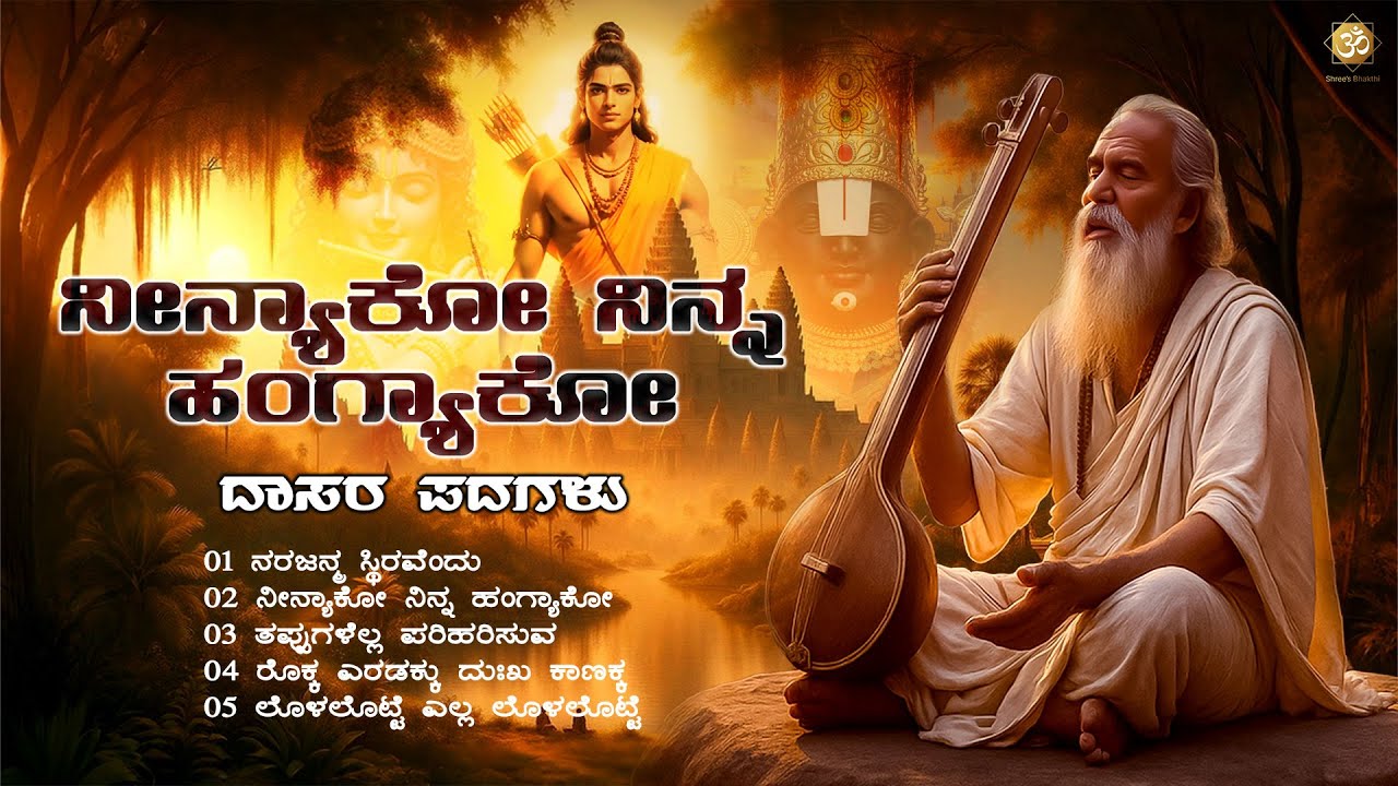 Neenyako Ninna Hangyako | Heart-touching Kannada Bhavageethe | Emotional Kannada Melody