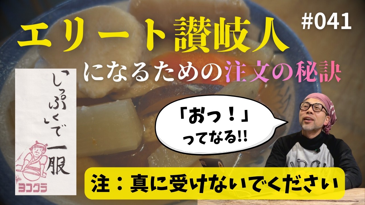 【vol.041】「しっぷく」で一服