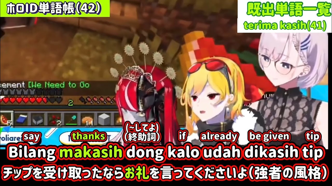 【ホロID単語帳】第5回まとめ(41)terima kasih~(50)jangan【ホロライブインドネシア/ホロライブID/インドネシア語】