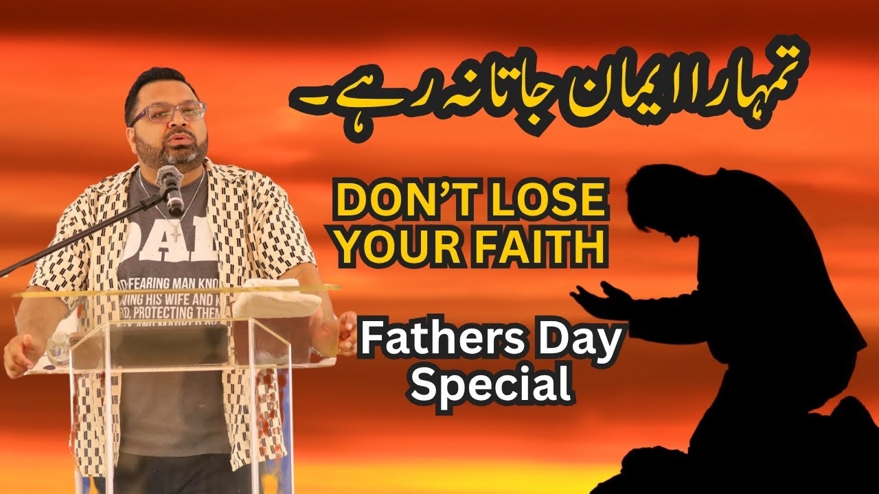 Fathers Day Sermon || Don't Lose Your Faith || Luke 22: 31 || Pastor Azhar Alam || Urdu Sermon