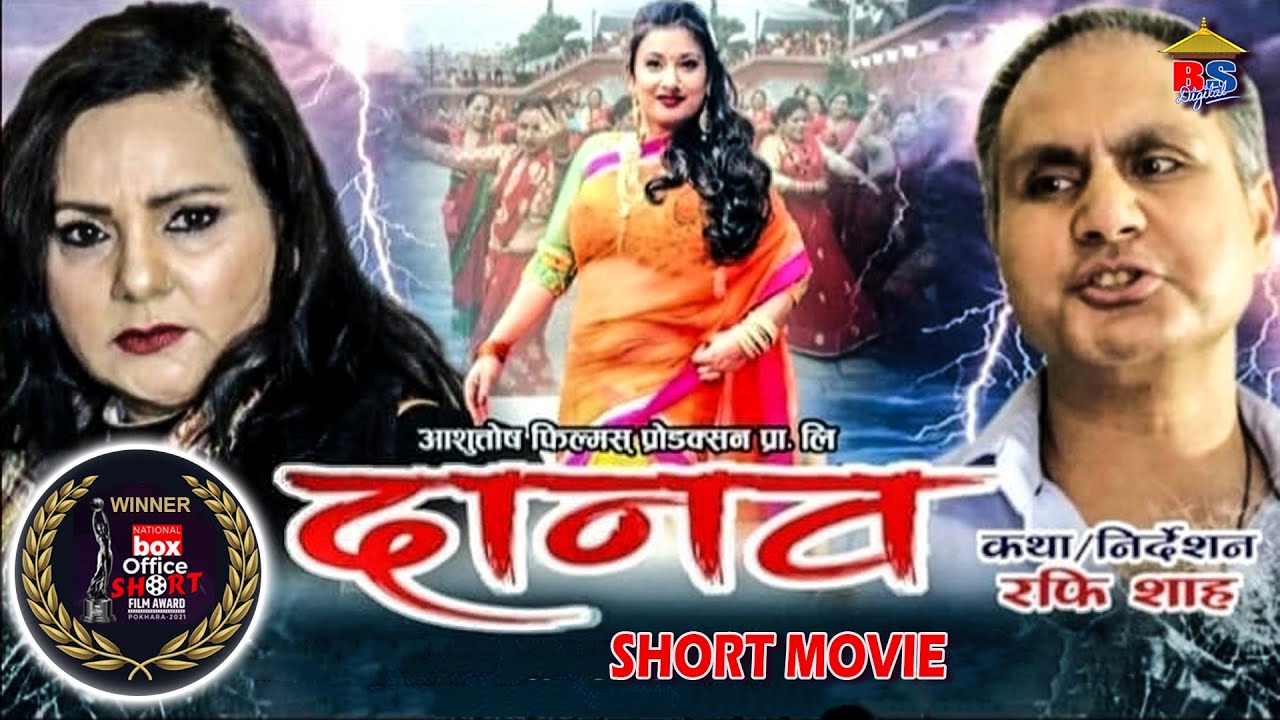 DAANAB || Short Movie || Winner Box Office -2078 Award | Rafi Shah | Parbati Adhikari, Dhurba Datta