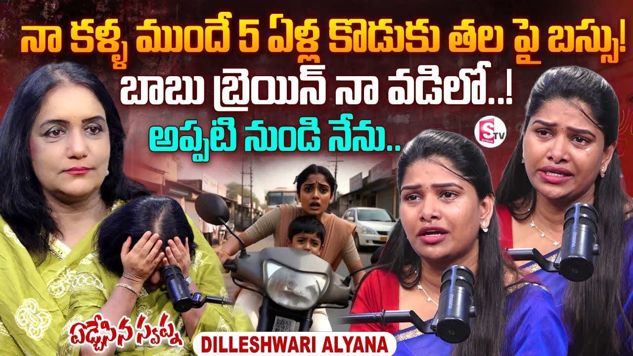 Devarsh Foundation Dilleshwari Alyana Emotional Heart Touching Interview | SumanTV Swapna