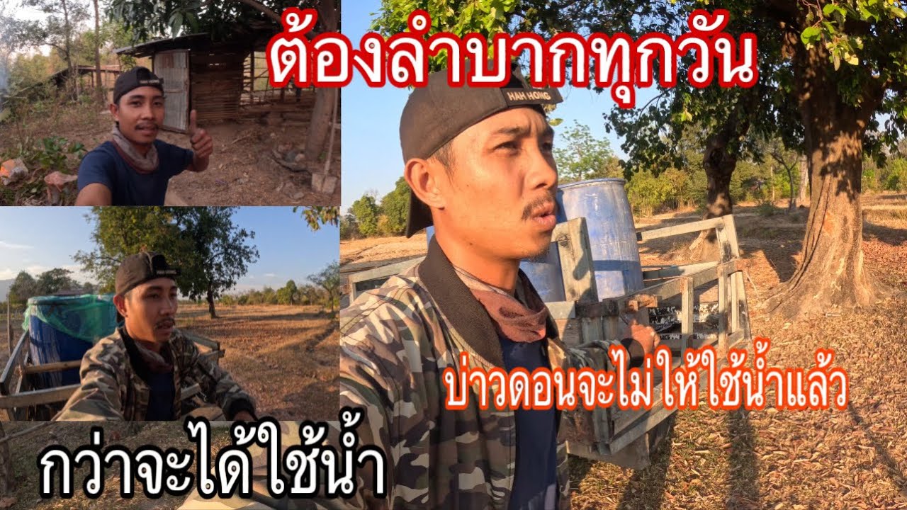 ต่อไปนี้บ่าวดอนจะไม่ให้ใช่น้ำด้วยกันแล้ว#เอบ่าวลาว 