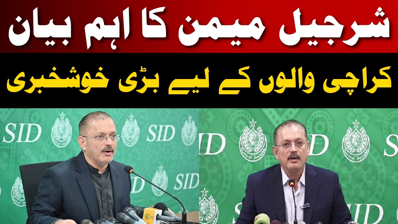 Sharjeel Memon | Latest Press Conference | Statement on Imran Khan Release & PTI Attitude