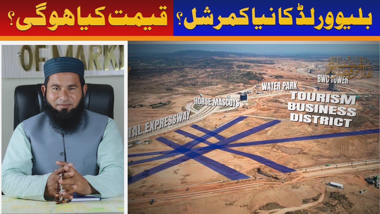 Blue World City || Business District Commercial Plots on Installment || Pre Launch Prices || 2024