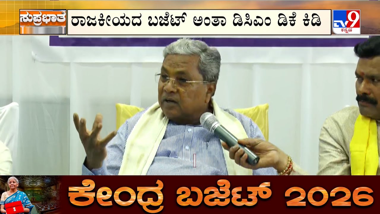 They Gave A Chombu: CM Siddaramaiah Attacks Centre For Shortchanging Karnataka In Union Budget 2026
