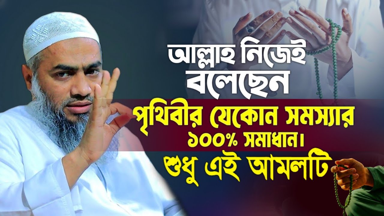 আজ ১৫ রমজান মাত্র ৭বার পড়ুন সকল গুনাহ মাফ মুস্তাকুন্নবী কাসিমী ওয়াজ || Mustakunnabi Kasemi waz 2026