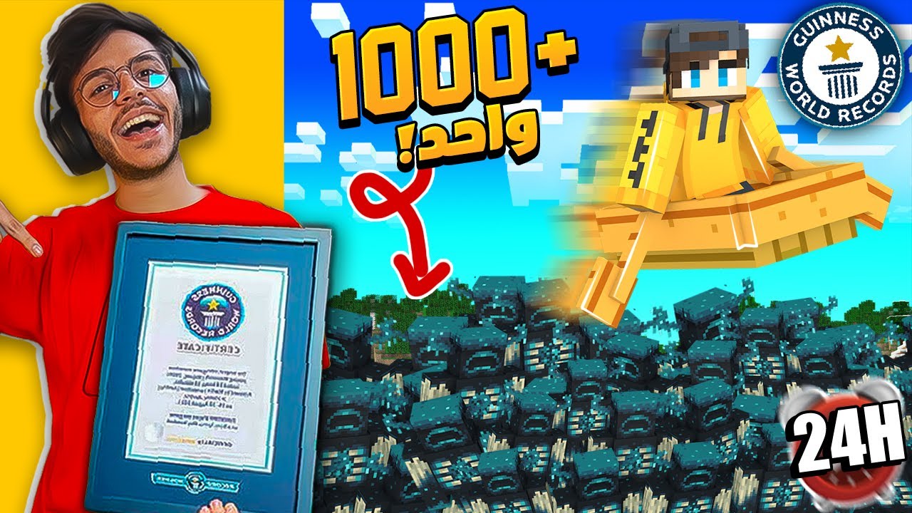 حطمت 15 رقم قياسي صعب في ماين كرافت خلال 24 ساعة !