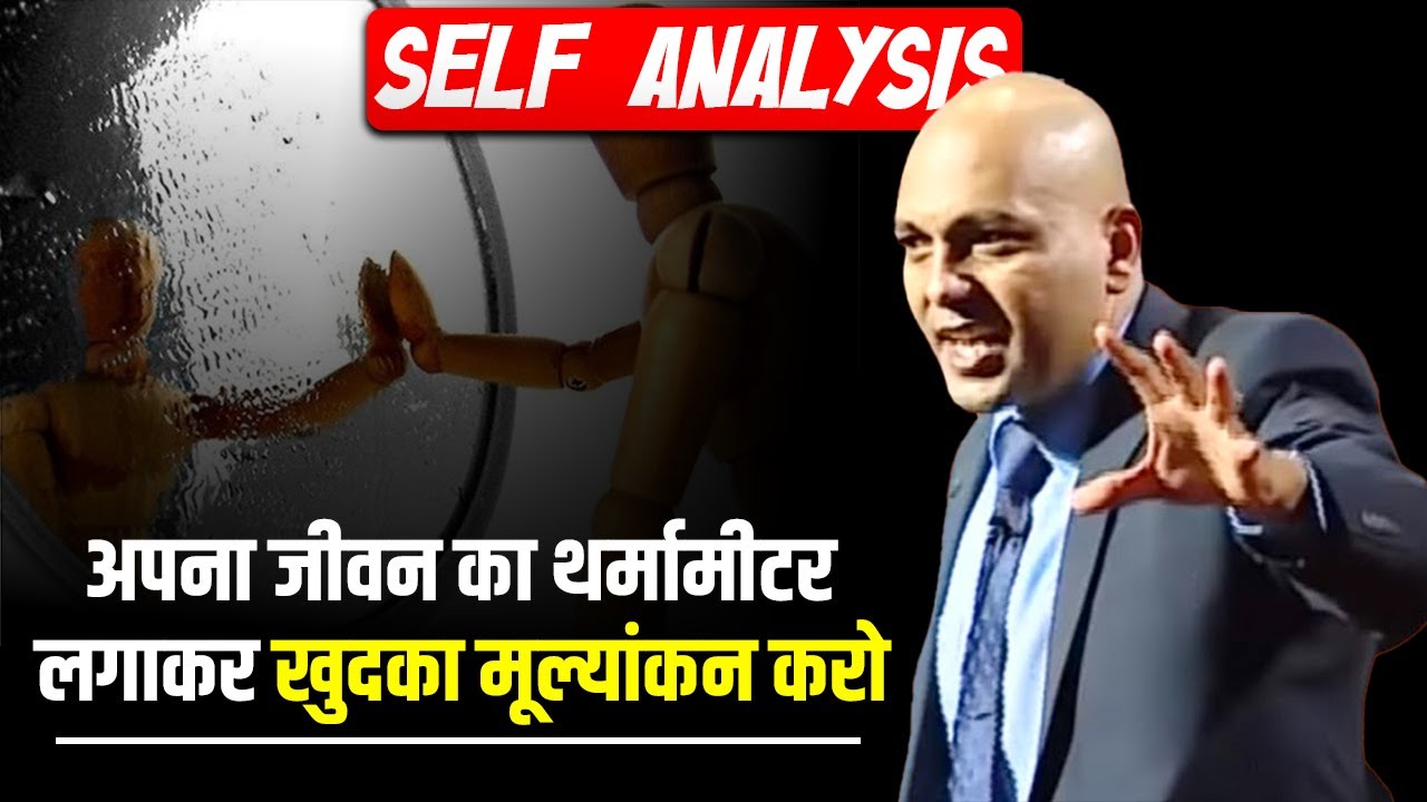 Self - Analysis | अपना जीवन का थर्मामीटर लगाकर खुदका  मूल्यांकन करो | Harshvardhan Jain