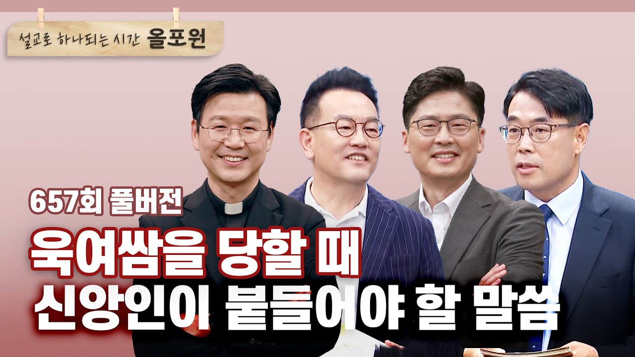 '사면초가'가 내 현실이 될 때? 2부  | CBSTV 올포원 657회 풀버전