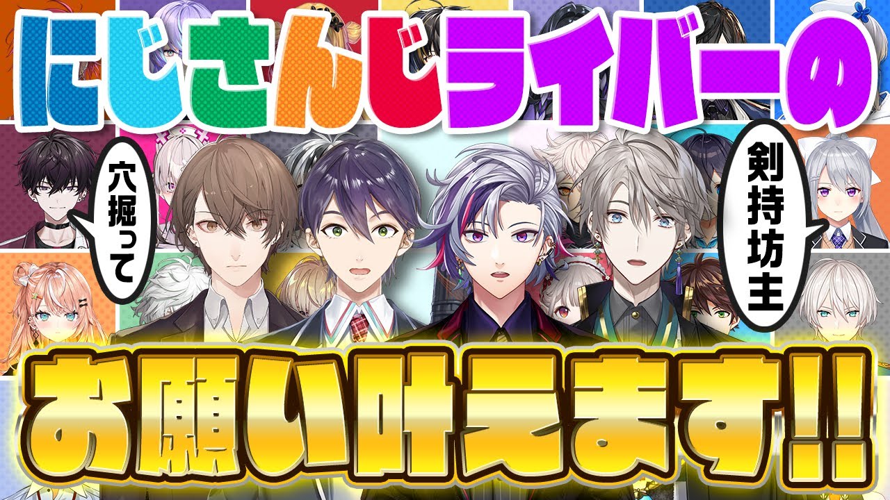 【総勢26名】ライバーから「ROF-MAOへのお願い」大募集で無茶振り続出！？