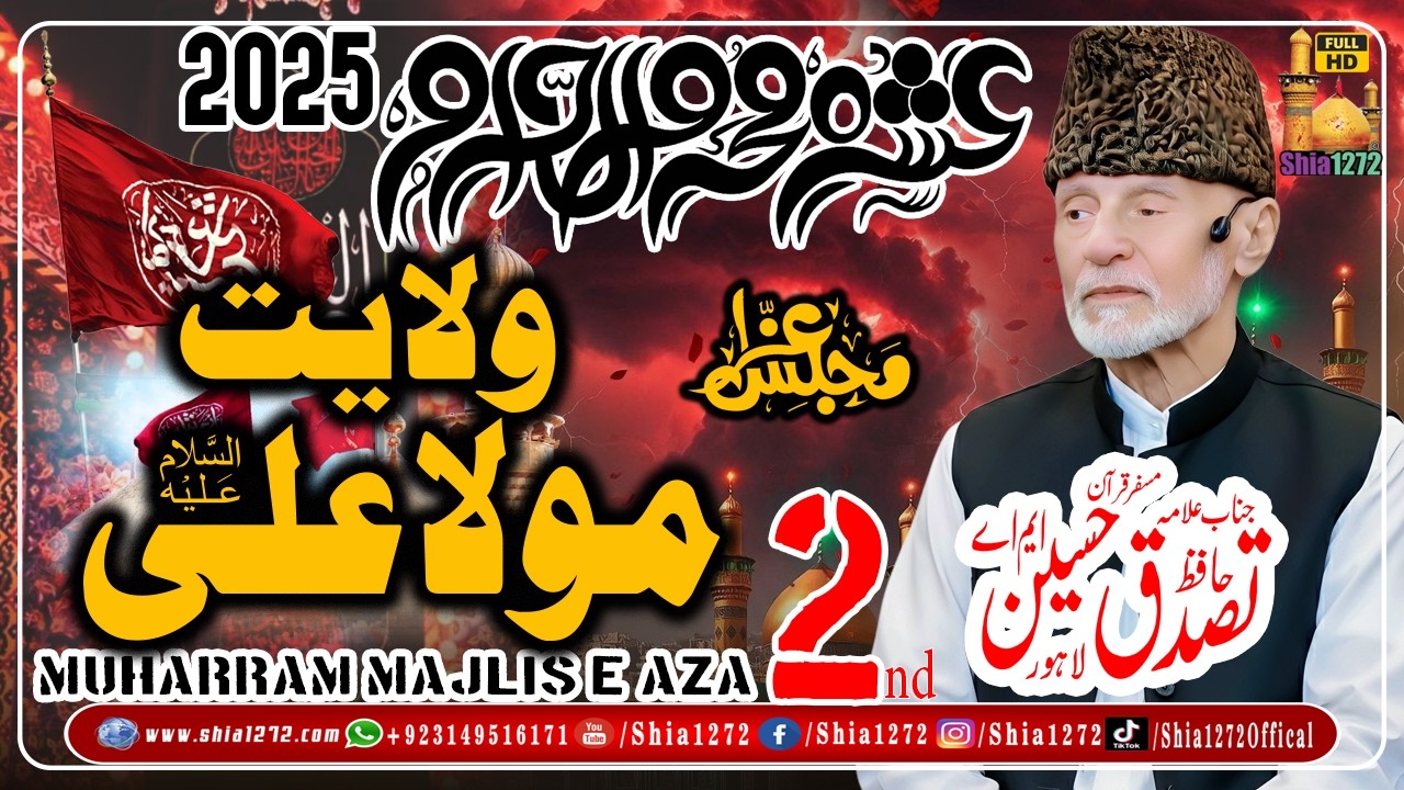 Allama Hafiz Tassaduq Hussain | 2 Muharram 2025 | Ashra e Muharram Majalis | Topic Wilayat