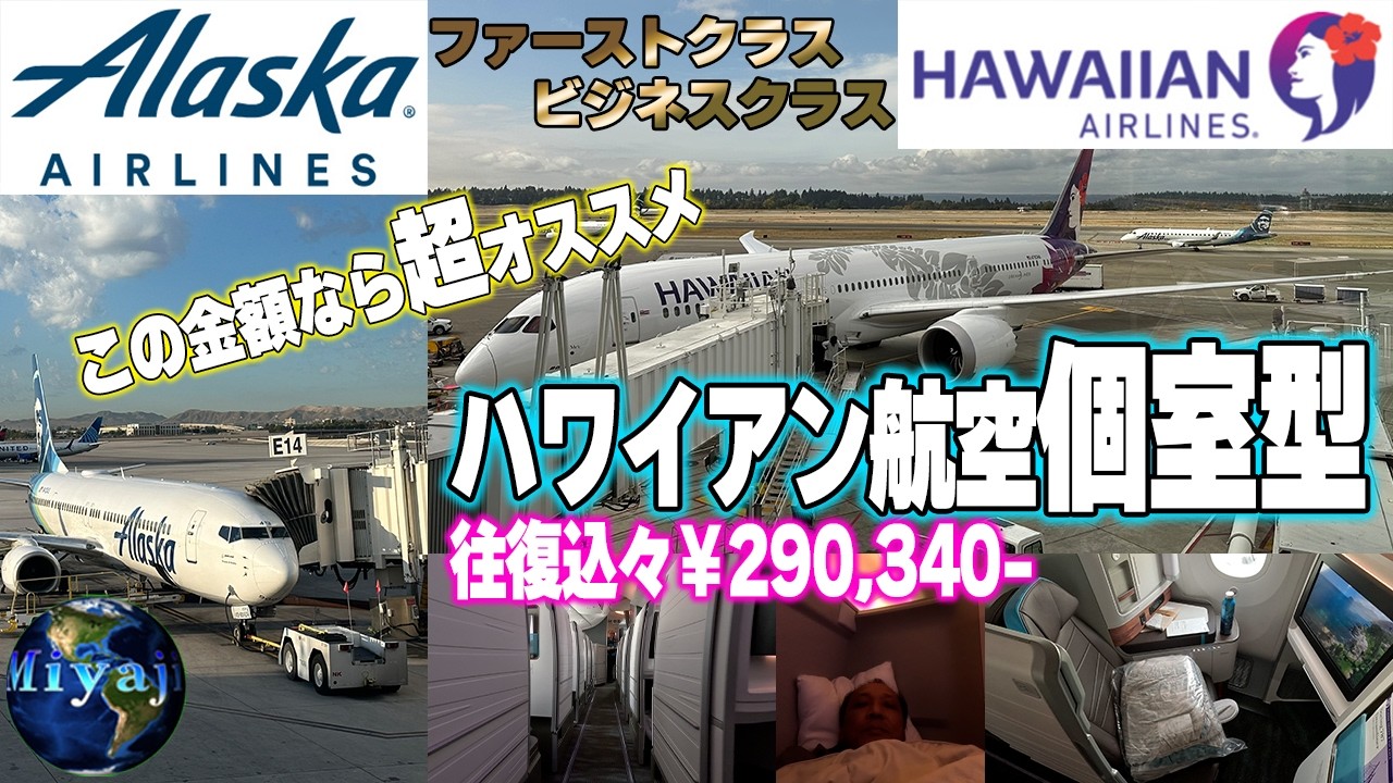 ファーストクラスと個室ビジネスクラスでラスベガスから韓国へ【2025北米旅9月フライトレビュー】