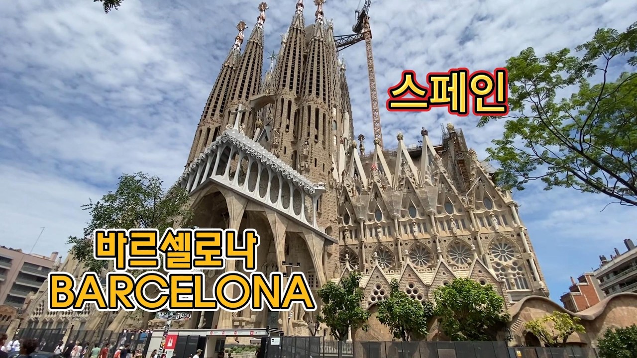 스페인 바르셀로나에서 가우디와 먹방 투어
