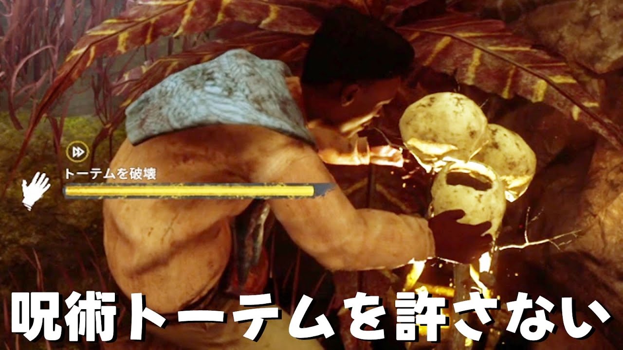 最近流行りのオール呪術トーテムを許さない-Dead by Daylight【EXAM】
