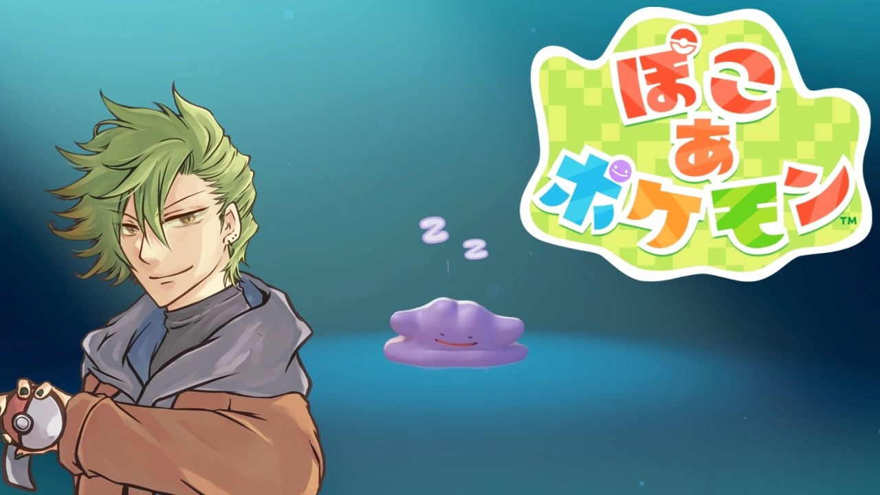 建築系マンによるぽこあポケモン　#１