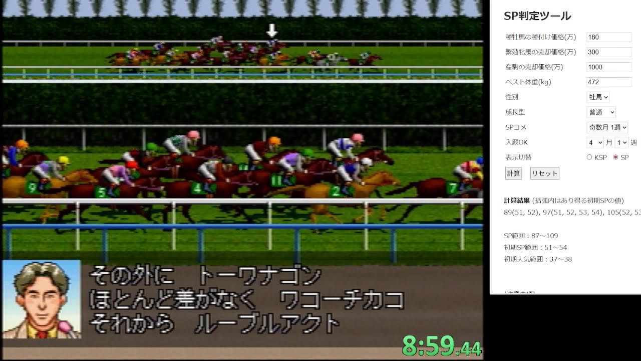 凱旋門賞RTA or 通常プレー【ダビスタ97】