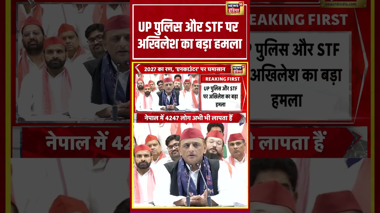 UP Police और STF पर अखिलेश का बड़ा हमला  | #viralvideo #viralnews #shorts
