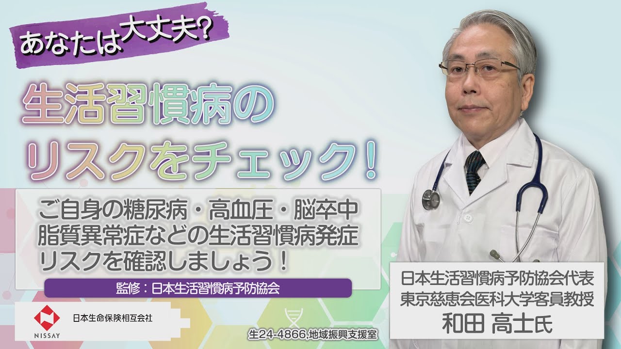 生活習慣病のリスクをチェック！