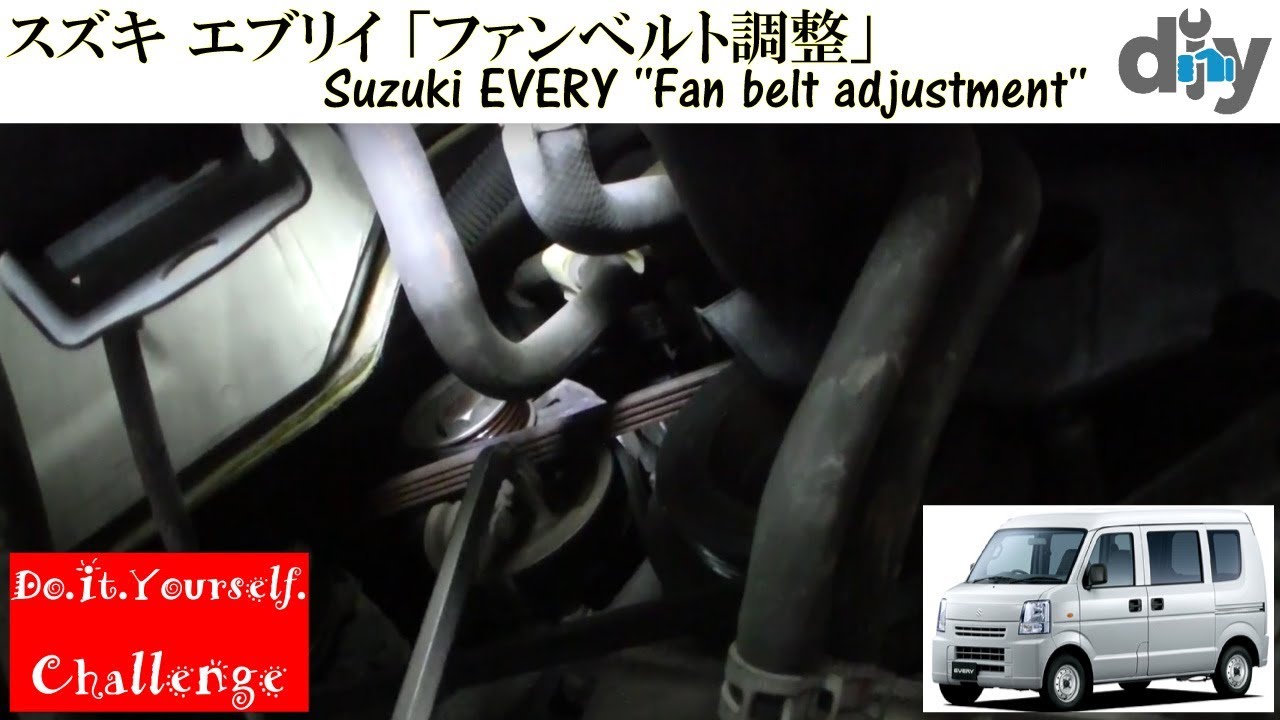 スズキ エブリイ 「ファンベルト調整」 /Suzuki EVERY ''Fan belt adjustment'' DA64V /D.I.Y. Challenge