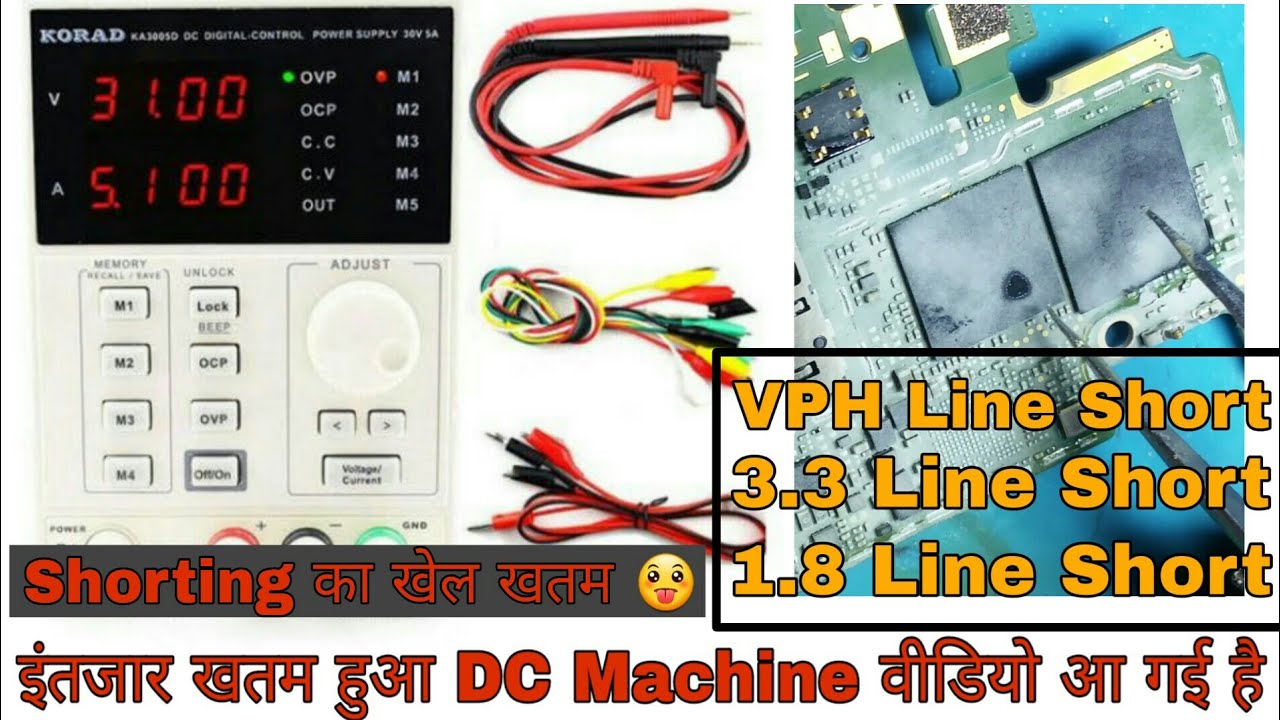 अब Shorting हटेगा छुटकी में | DC Machine Se Short कैसे हटाये | kitna Volt kitna Ampere ?