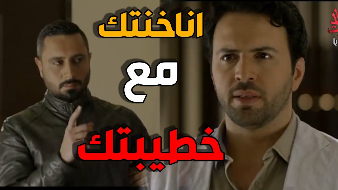 اخوه من لحمو و دمو صاحب خطيبتو بالمخفي ـ الاخوة