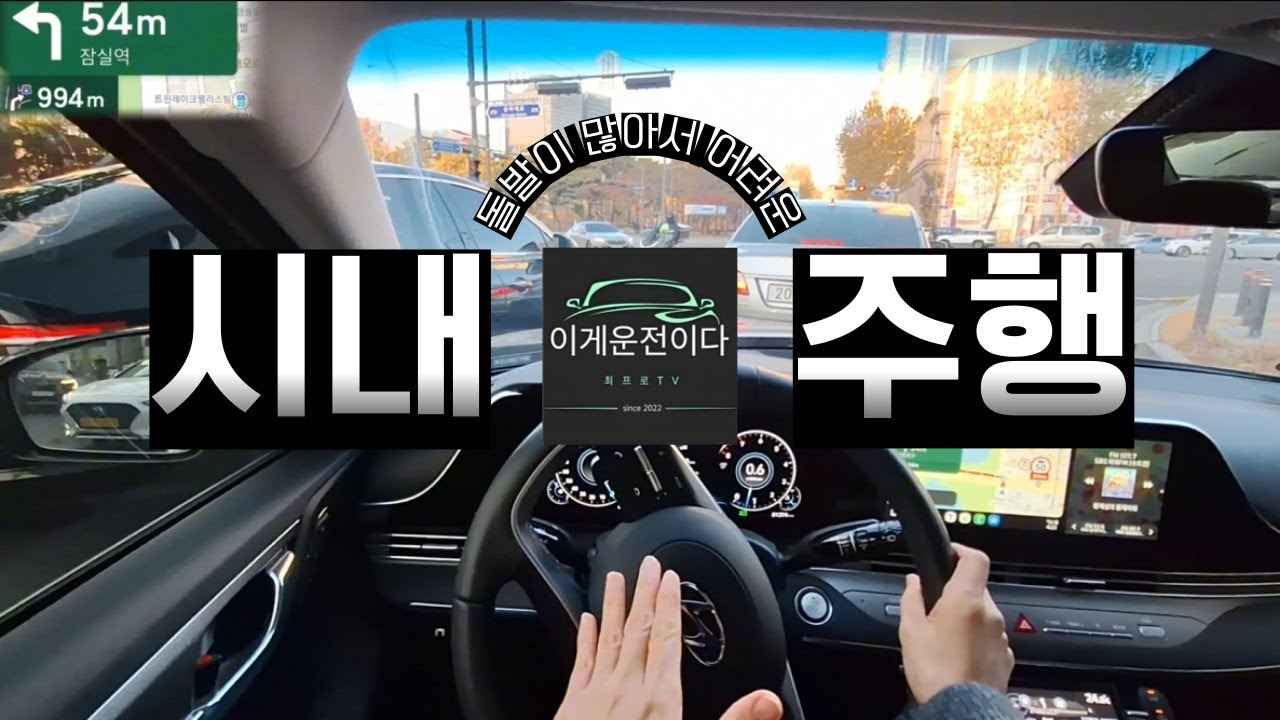 돌발이 많아서 어려운 시내주행팁 #초보운전 #장롱면허 #차선변경