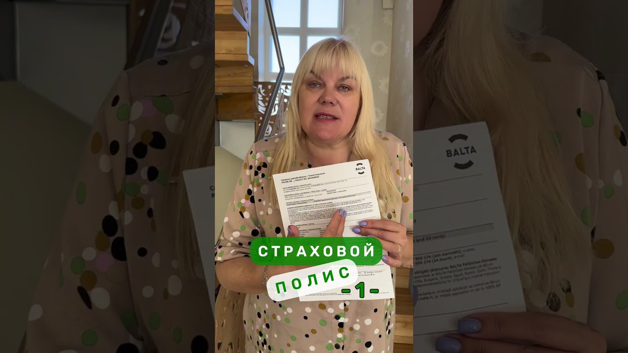 Заболели на отдыхе. Что делать? #celojums #atpūta #ekskursija