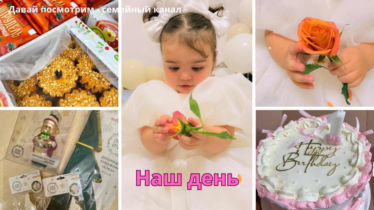 Из Чижика на День рождение / Амелии 1 год / Что купили в Чижике и Fix Price