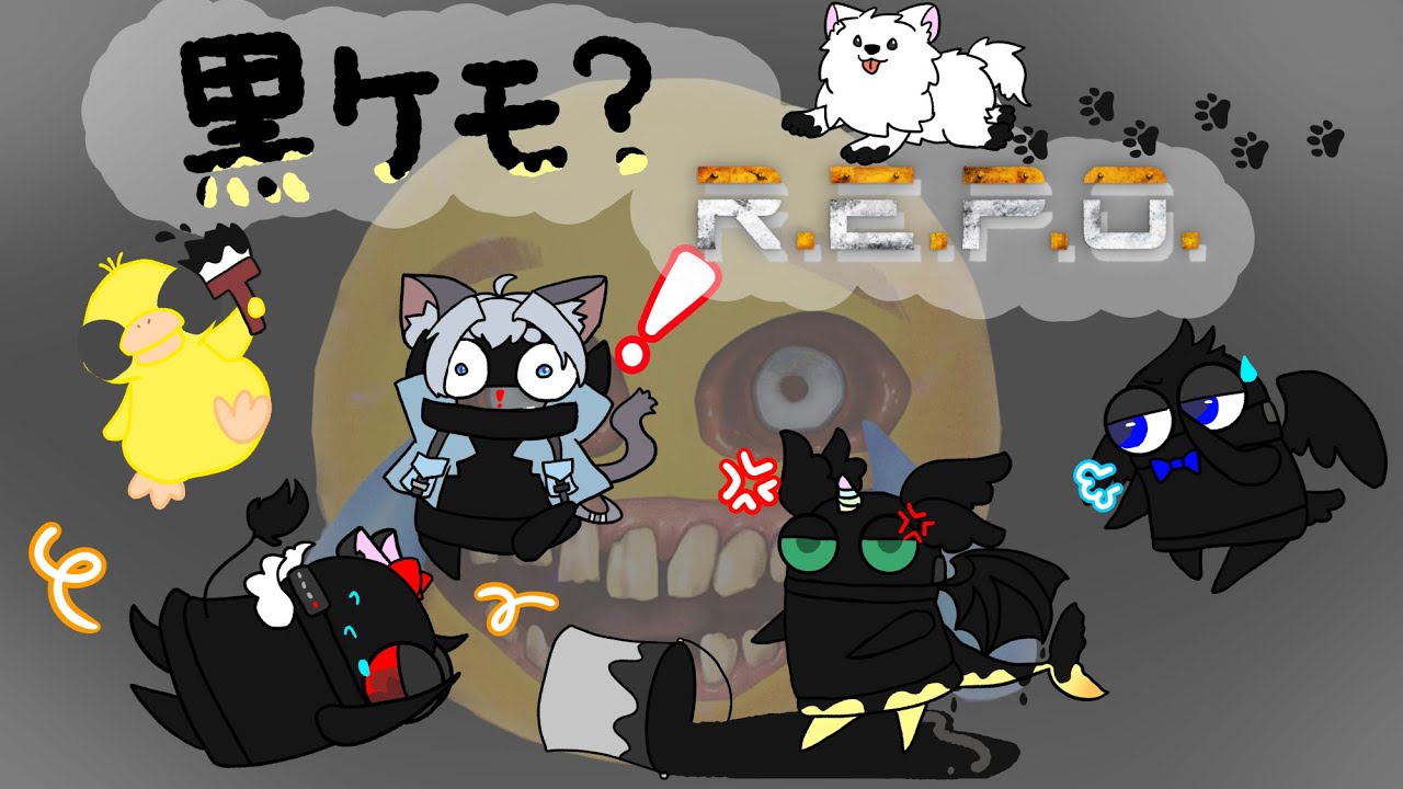 【R.E.P.O】黒ケモ？R.E.P.O.【コラボ配信】