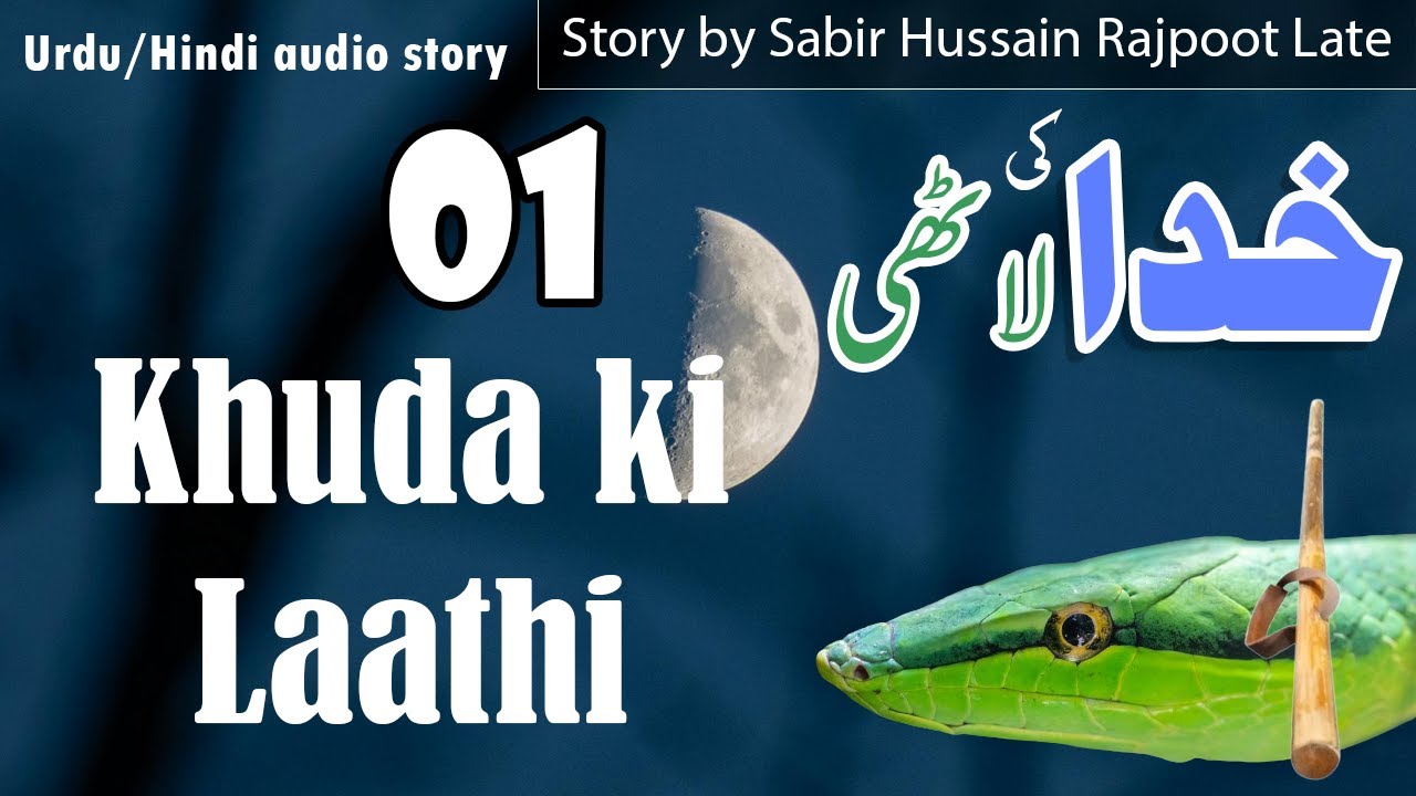 Khuda ki Laathi (خدا کی لاٹھی) - Urdu/Hindi audio story by Sabir Hussain Rajpoot - Part 01
