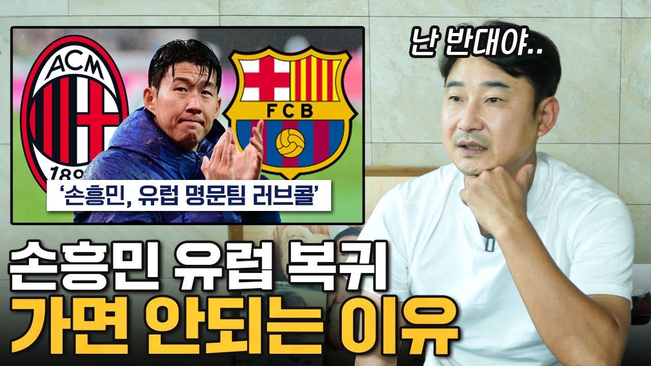 유럽 2번 나간 이천수가 손흥민 유럽 복귀를 반대하는 이유