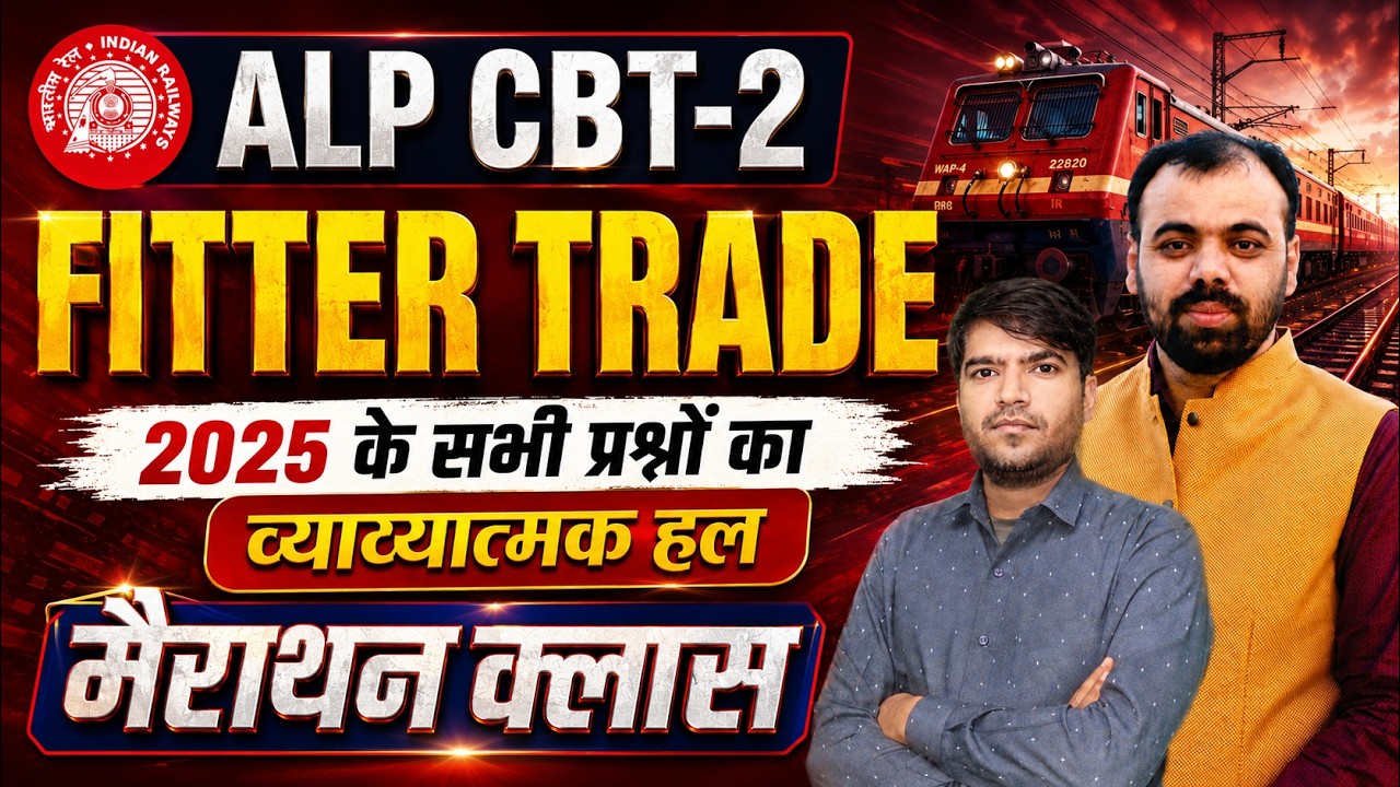RRB ALP CBT 2 Fitter Trade🔥| Fitter Trade Marathon Class | ALP CBT 2 Complete Revision