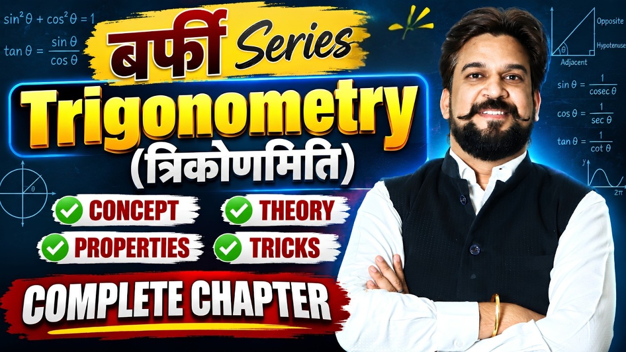 Trigonometry का पूरा Chapter 🔥 | Concept + Tricks + Questions | SSC CGL, CHSL, Railway Maths
