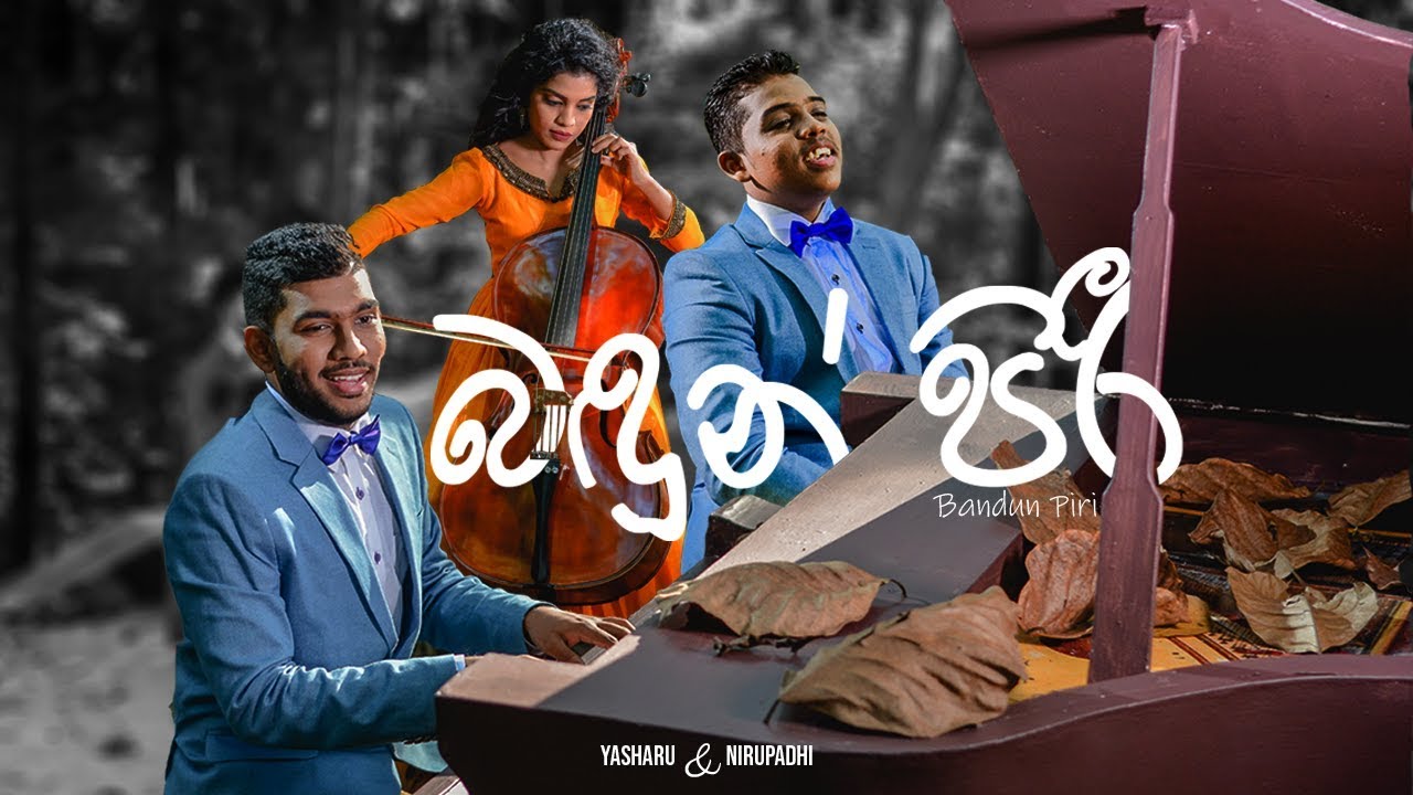 Badun Piri ( බඳුන් පිරි )