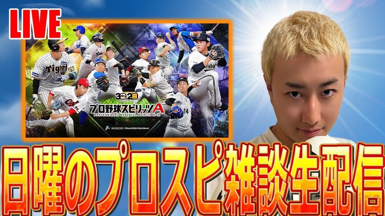 ファンフェスありがとう！雑談編集枠  #名も無き野球部