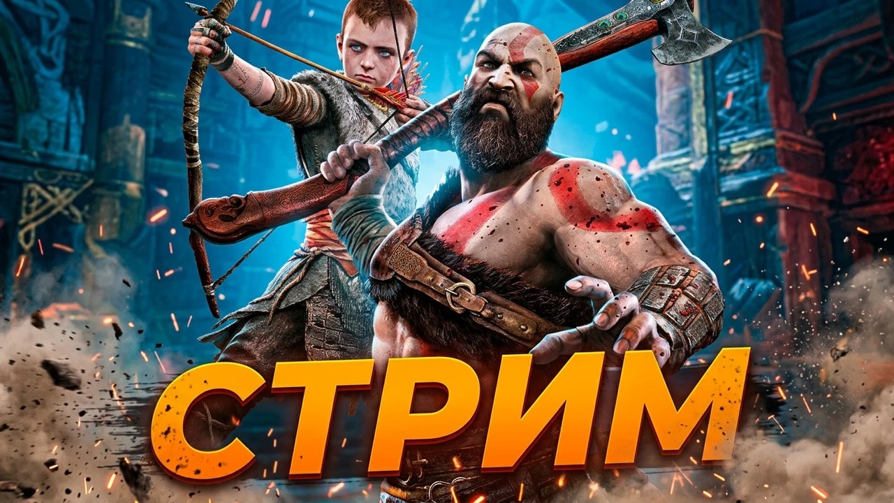 (SHORTS) Бог войны 2018 прохождение: стрим | Кратос, Атрей и северная мифология