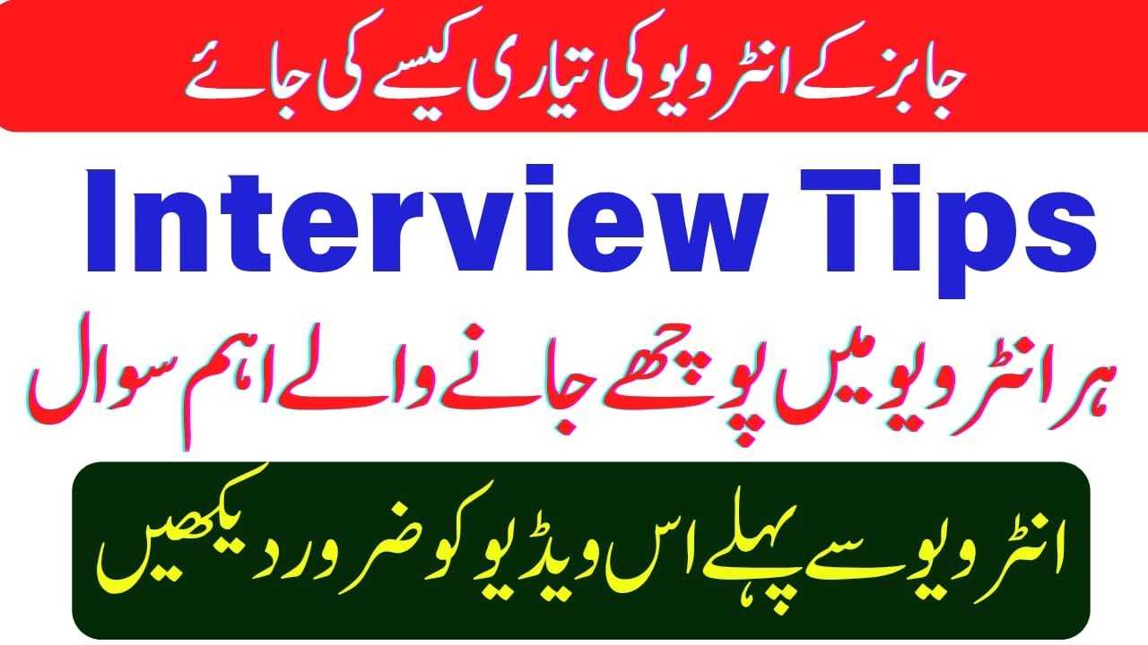 Interview Tips - How to prepare for an Interview | PPSC, FPSC, AJKPSC & SPSC Interview Preparation