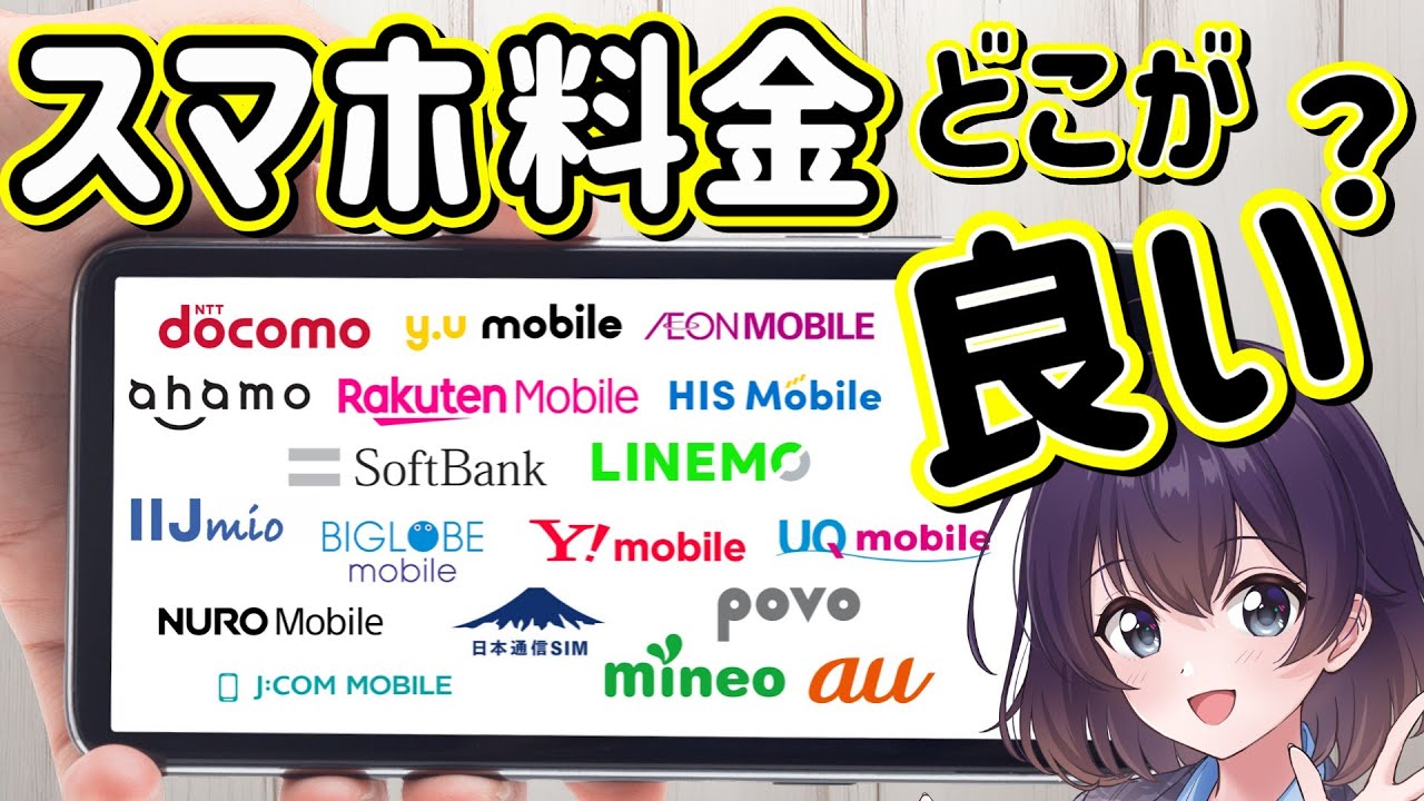 【2025年1月】スマホ料金プランの月額料金徹底比較