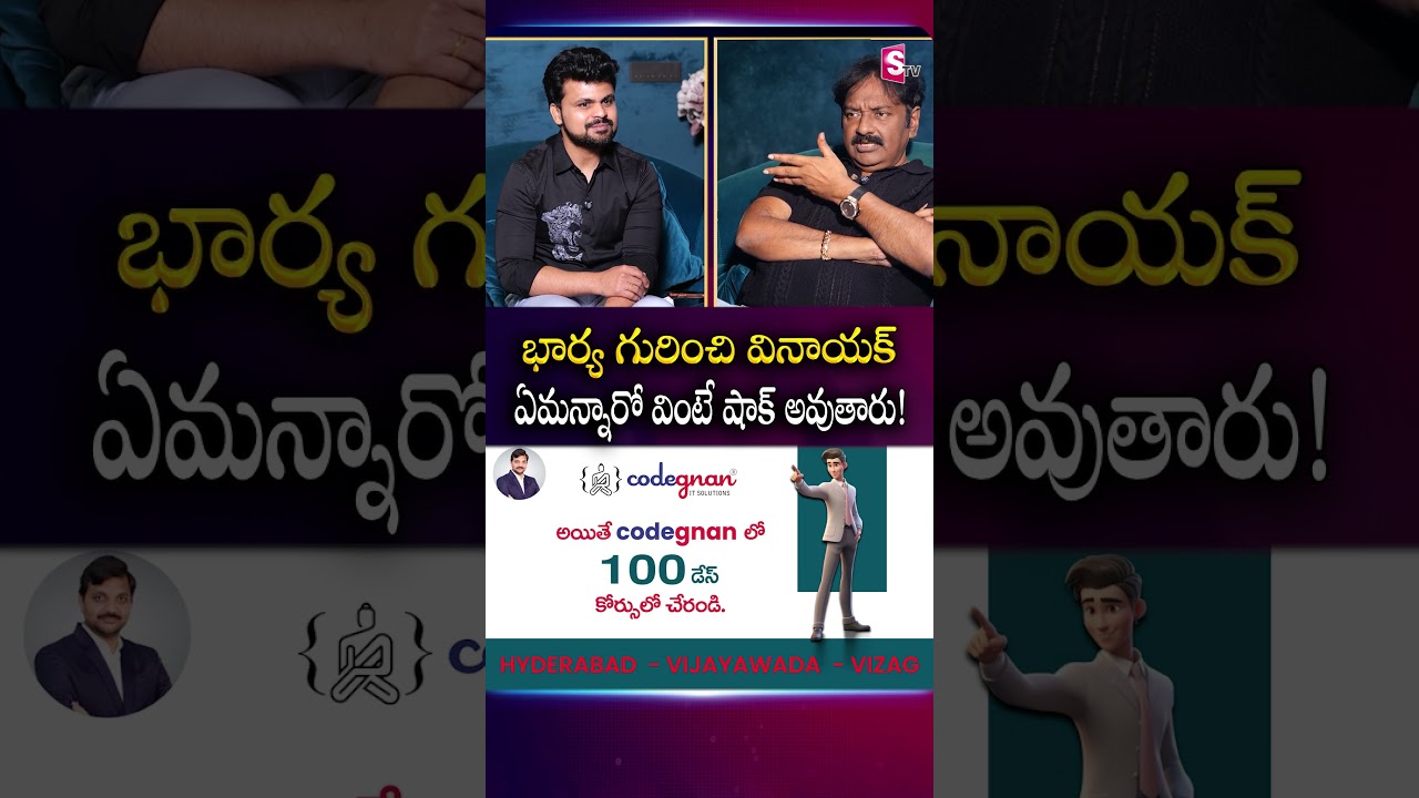 భార్య గురించి వినాయక్ ఏమన్నారో వింటే షాక్ అవుతారు! | #vvvinayak #director | SumanTV Roshan