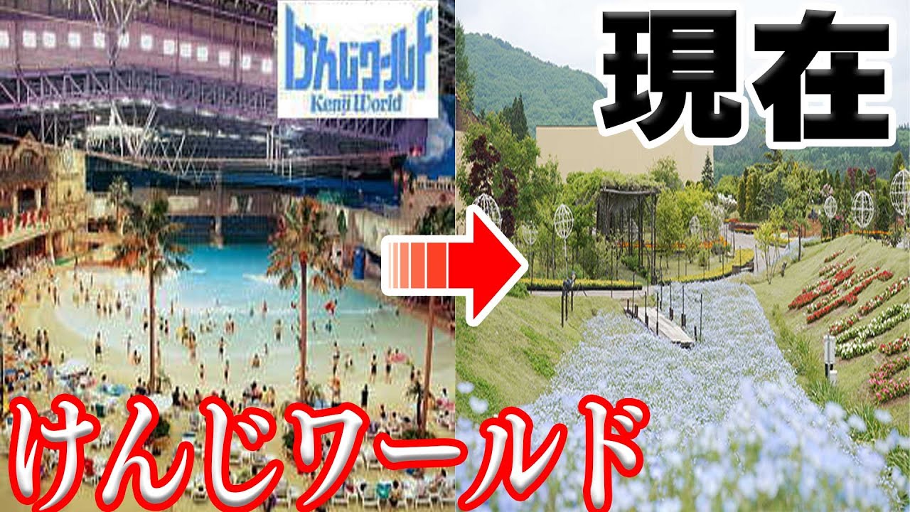 雫石にあった「けんじワールド」は今どうなっているのか調べてみた。【岩手県】