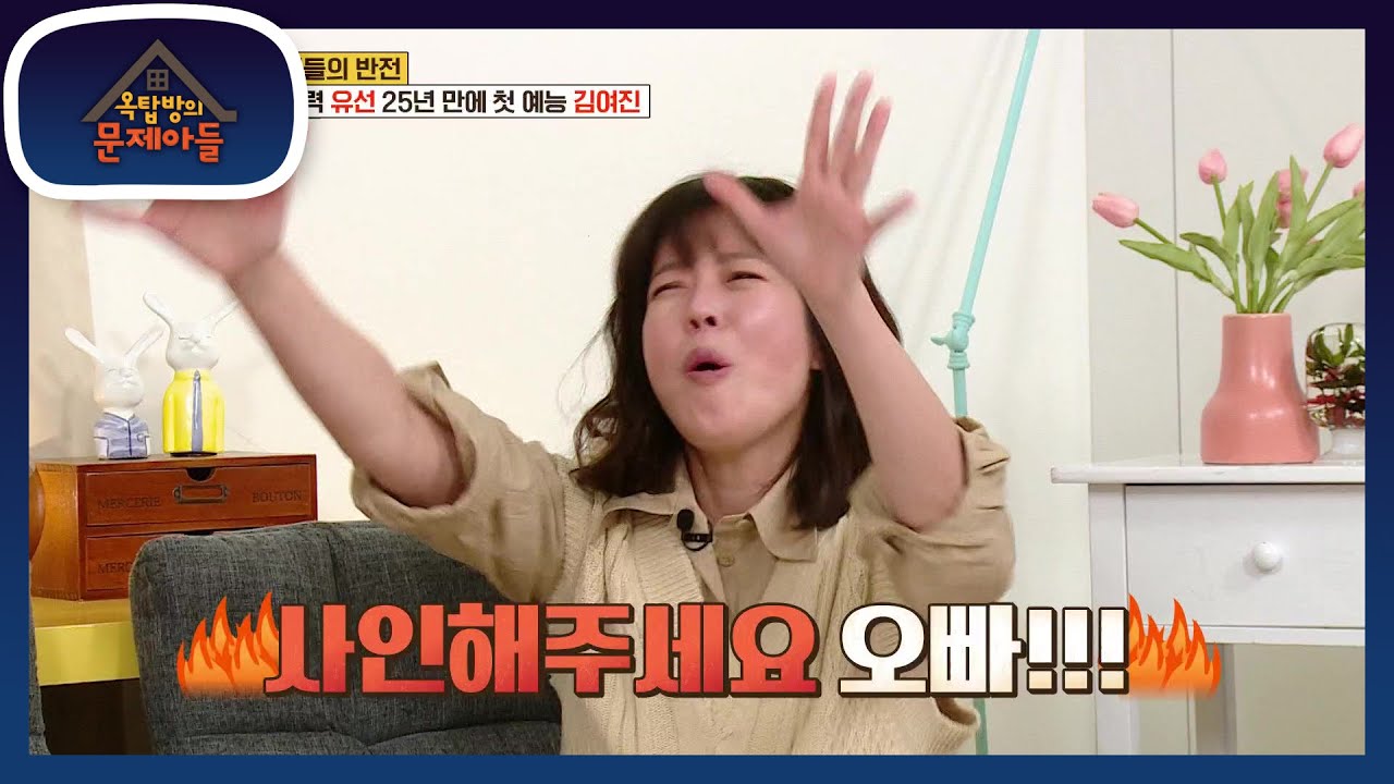 이게 아닌데!? 국카스텐 찐 팬인 김여진, ‘유교 보이’ 하연우에게 현타온 이유는? [옥탑방의 문제아들/Problem Child in House] | KBS 211109 방송