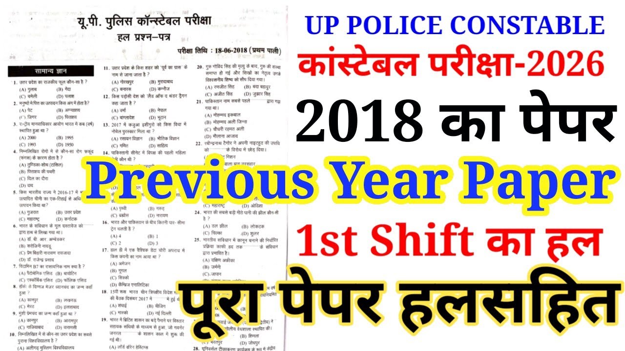 UP Police Constable Previous Year Paper 2018 | Complete paper of UP Police Constable 2018 with so...