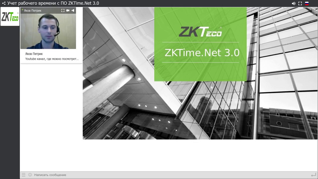 Вебинар ZKTeco 